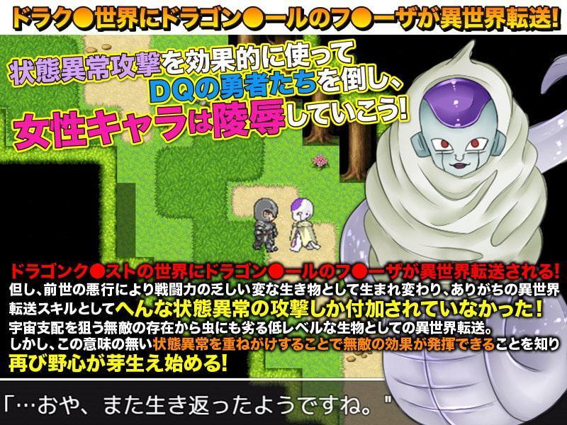 ドラゴンク○スト 復活のF