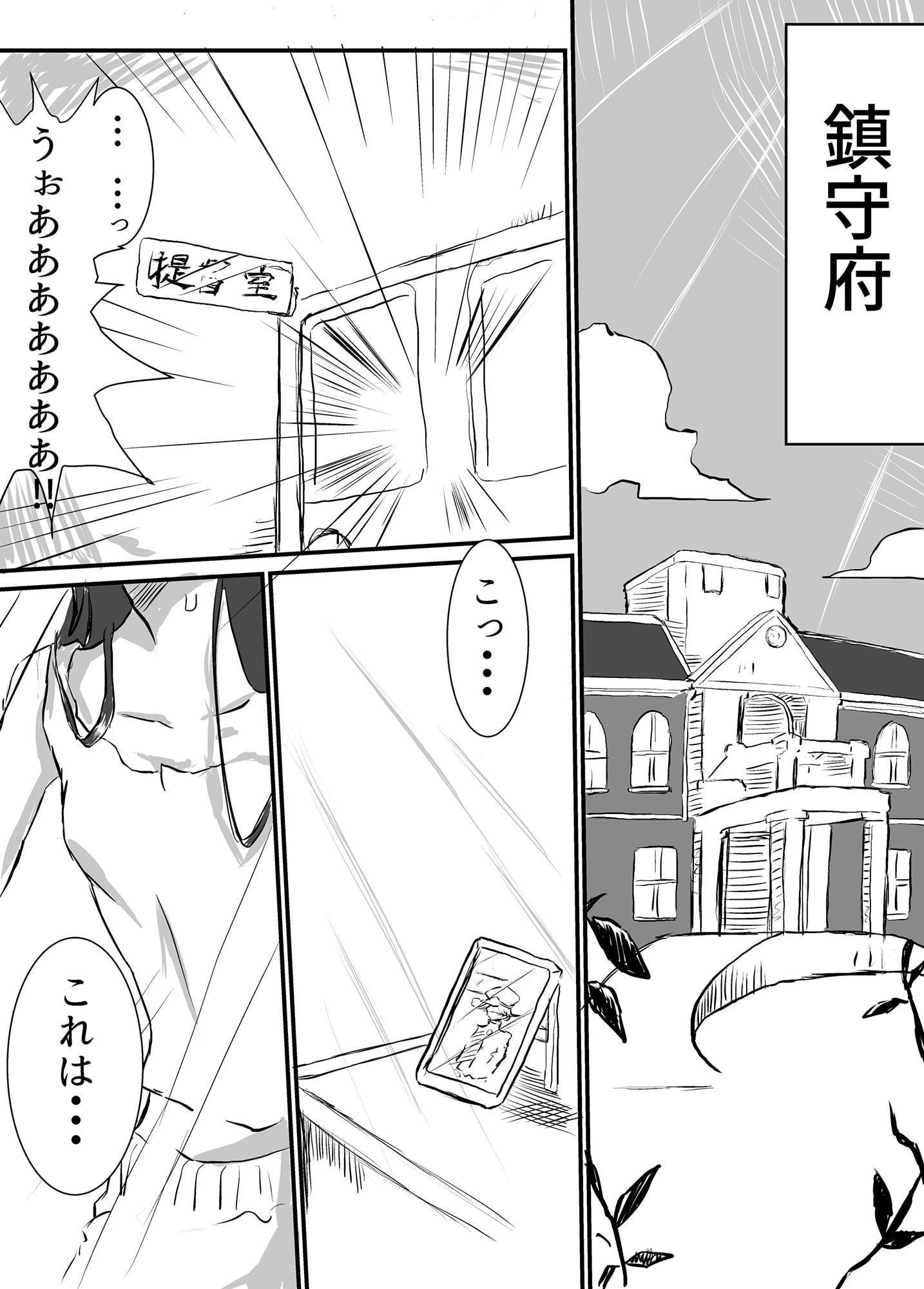 提督が那智になっちった!?