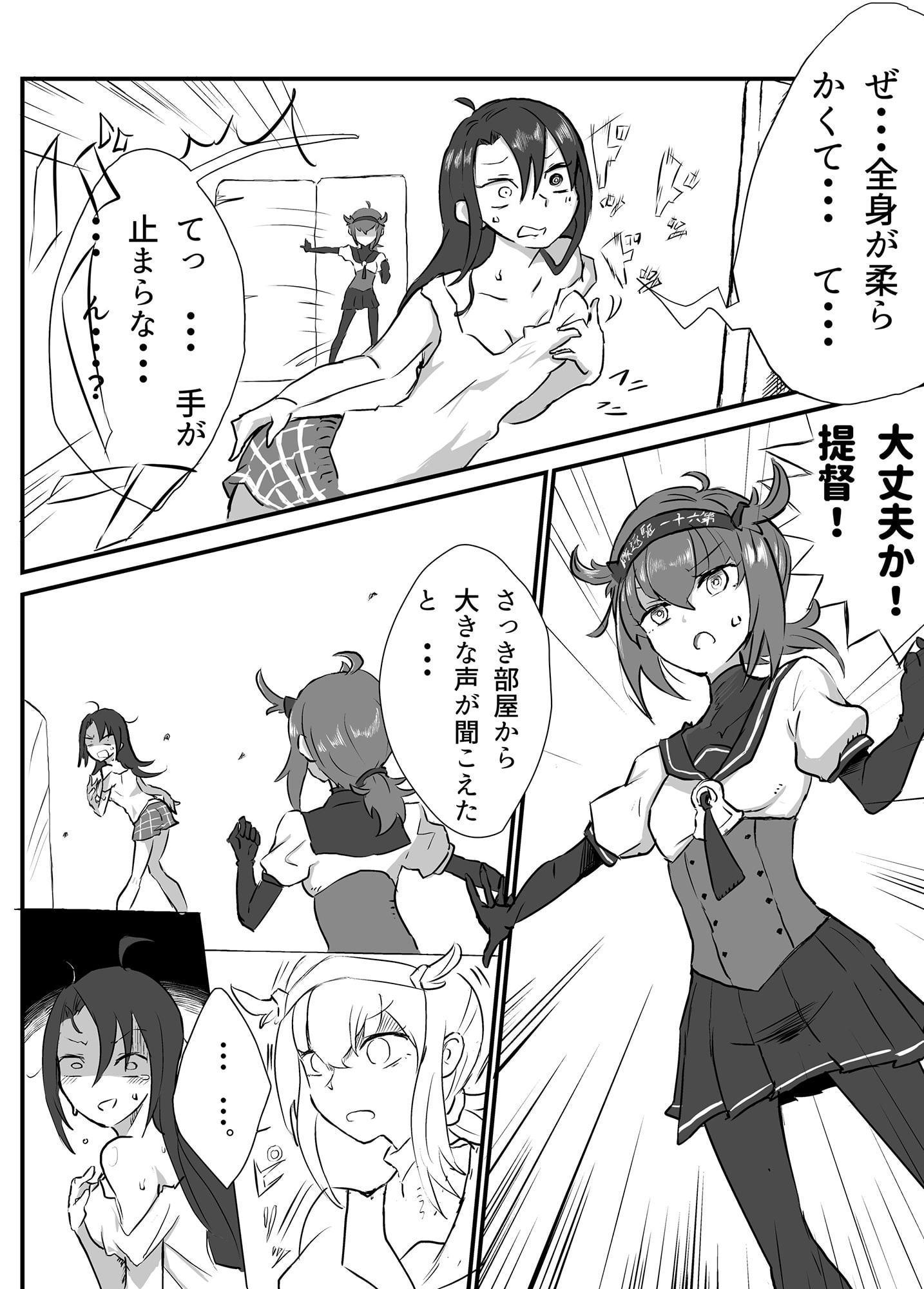 提督が那智になっちった!?