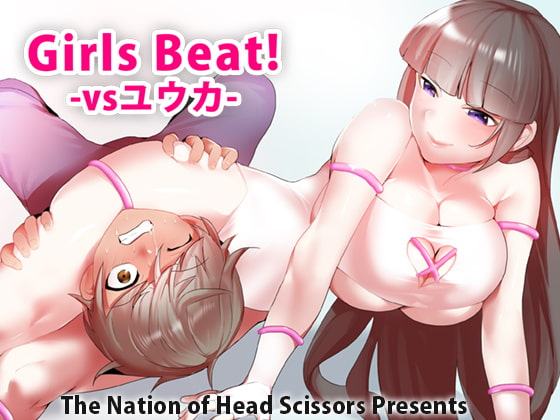 Girls Beat! -vsユウカ-
