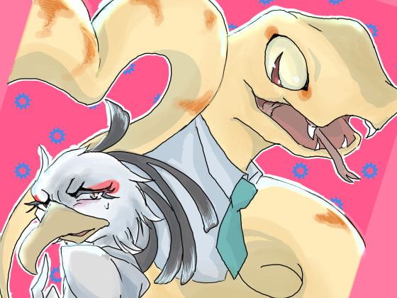 サーペント×サーペンタリウス