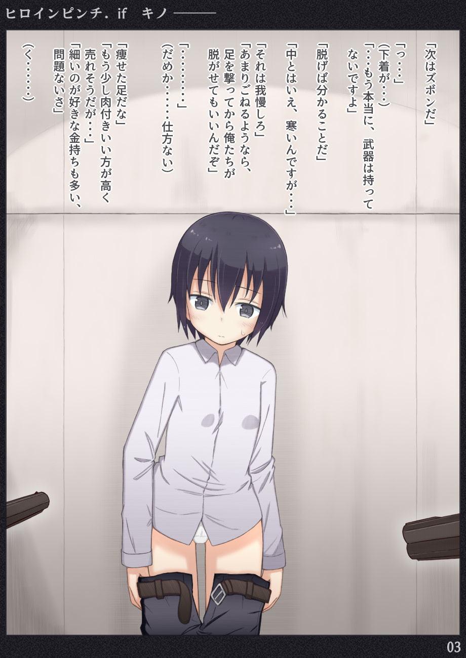 ヒロインピンチif vol.03