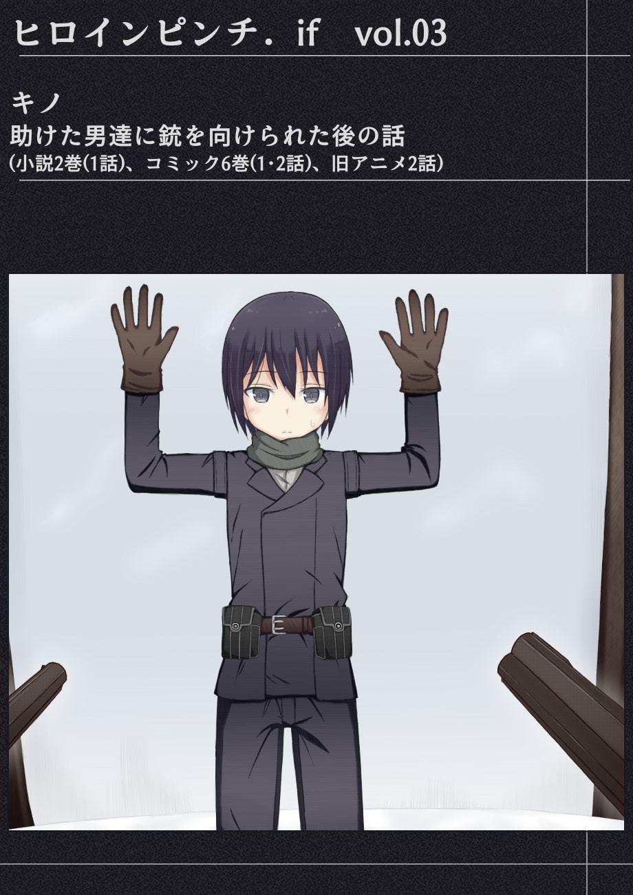 ヒロインピンチif vol.03