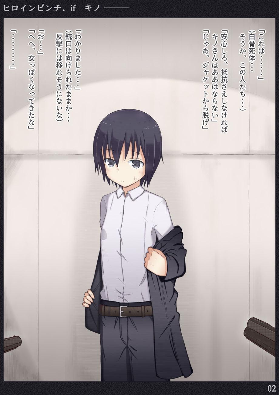 ヒロインピンチif vol.03