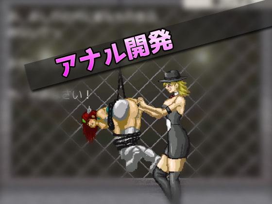 囚われた女ヒーローに陵辱お仕置き～オナニー用ミニゲーム