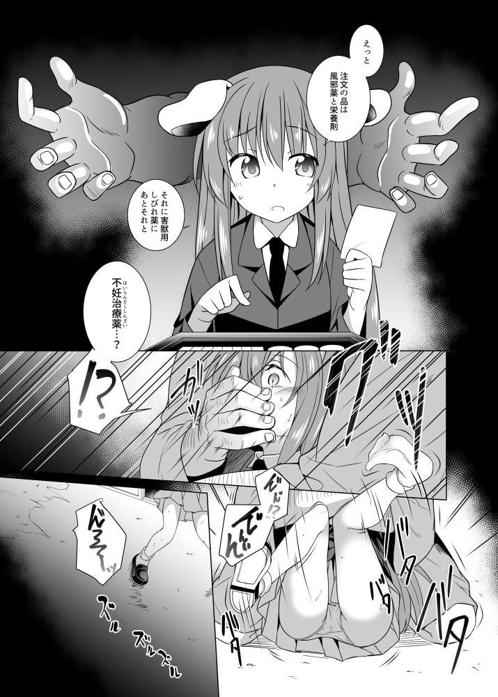 月兎孕記 うどんげかんきんはらませ