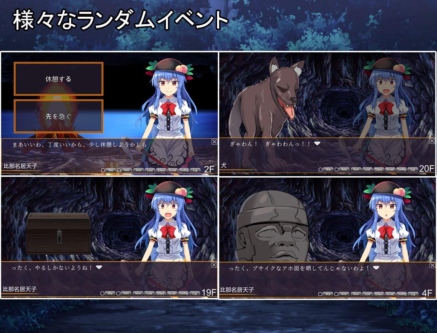 比那名居天子と試練の洞窟