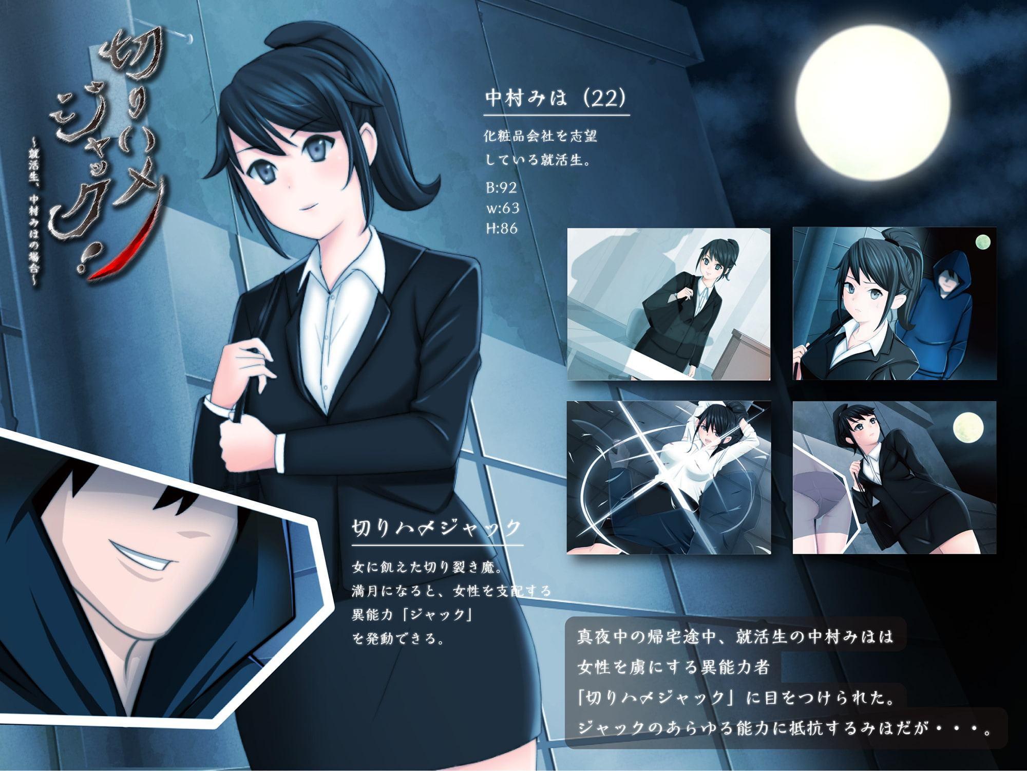 切りハメジャック!就活生、中村みほの場合