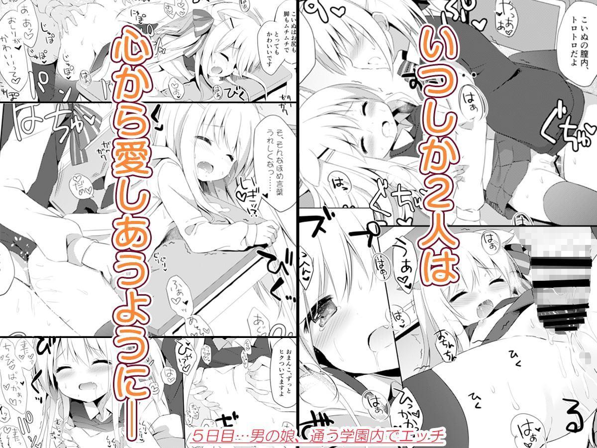 男の娘とこいぬの乱れた性活 総集編