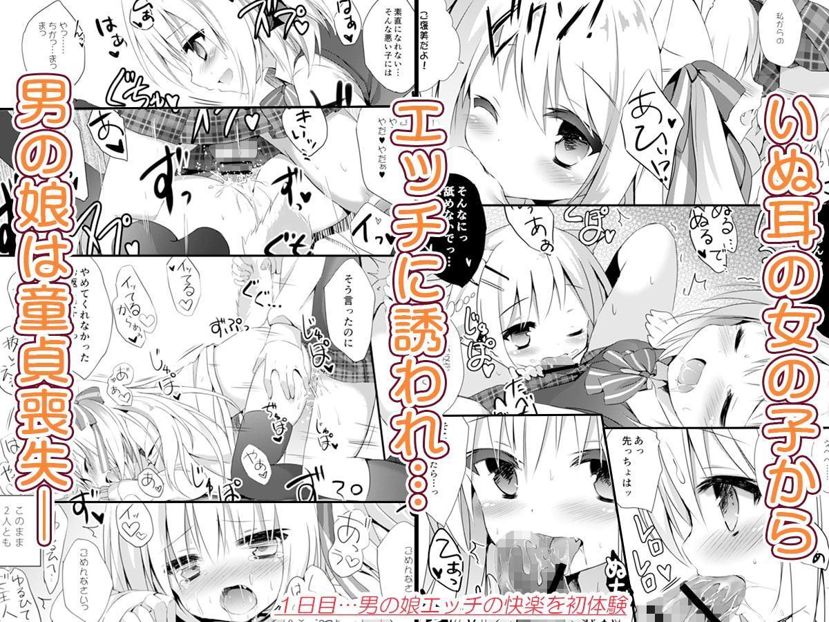 男の娘とこいぬの乱れた性活 総集編