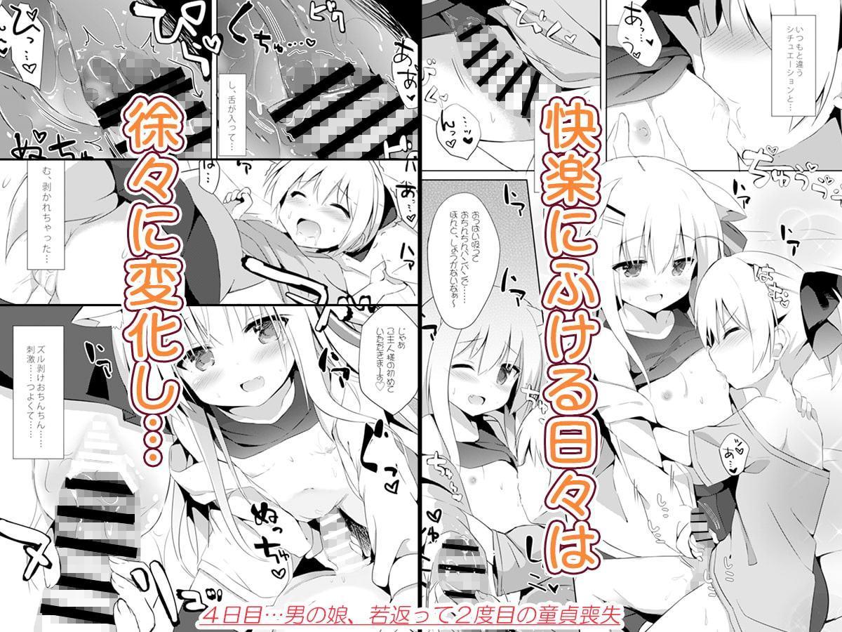 男の娘とこいぬの乱れた性活 総集編