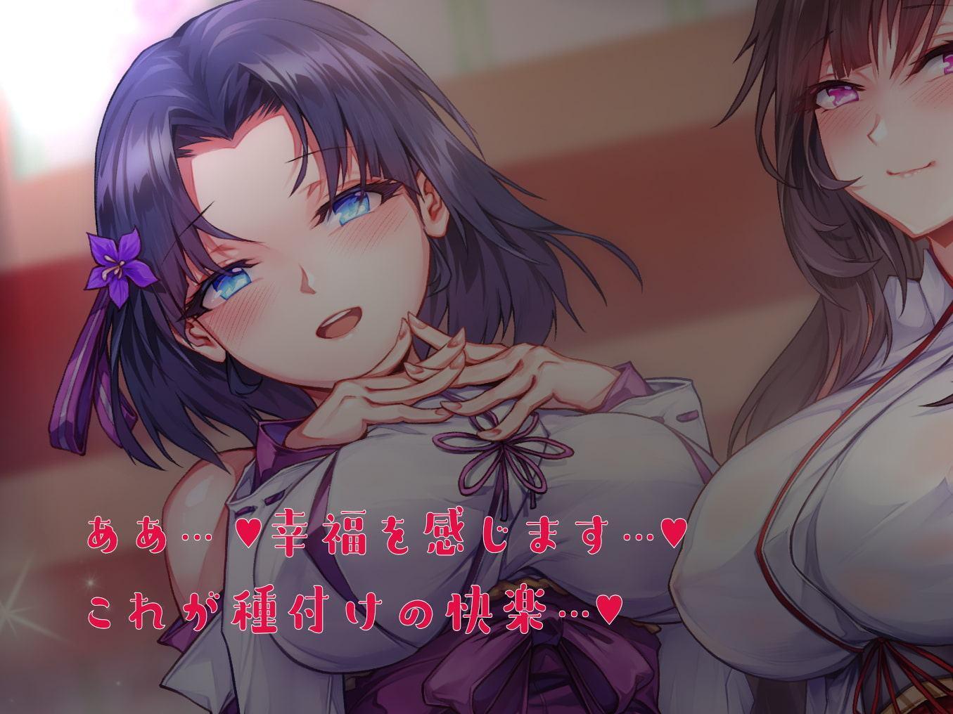 【30%OFFクーポン付き】ドスケベ村の巫女さんたちと姫初め♪ ～子作りお精子奉納の儀～