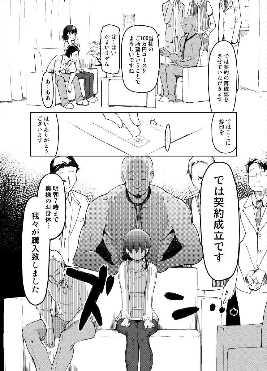 SYG -Sell your girlfriend-