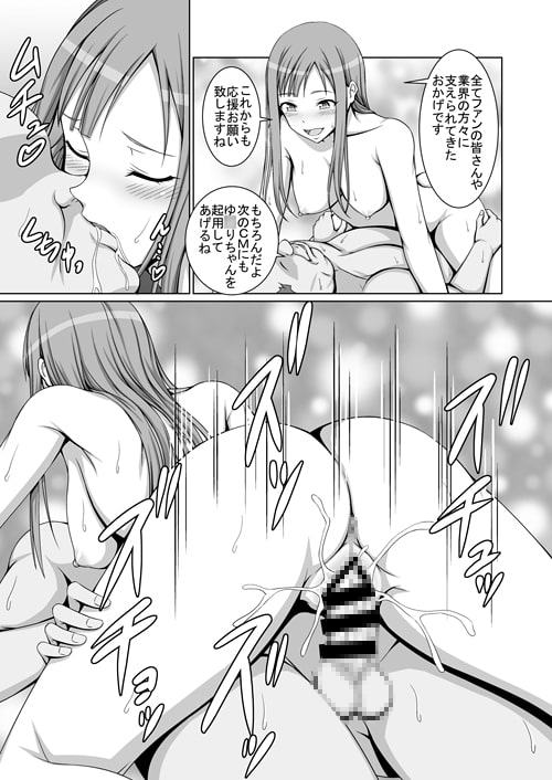 清純令嬢水本ゆ◯りが堕ちた日