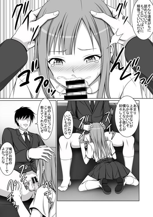 清純令嬢水本ゆ◯りが堕ちた日