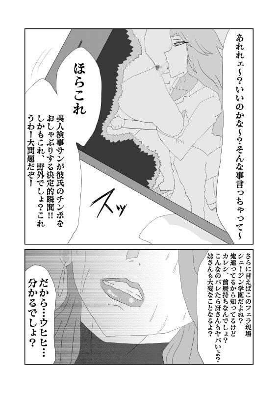 エリート女検事はノーパンパンストで寝取られる