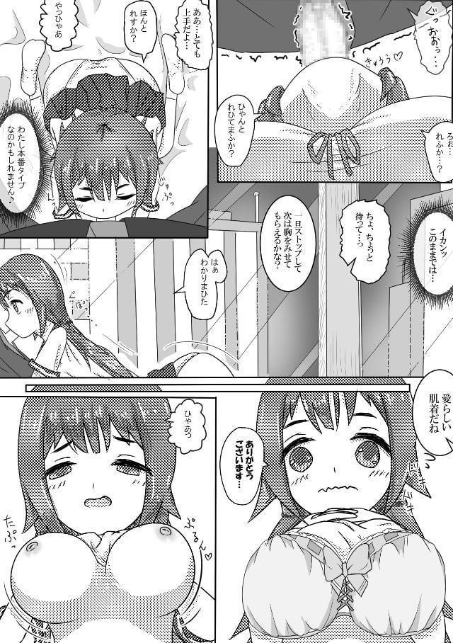 初めてのパパ活 落ちこぼれ新人サキュバスちゃん!