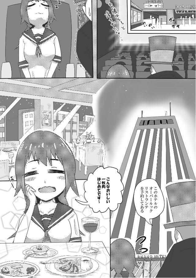 初めてのパパ活 落ちこぼれ新人サキュバスちゃん!