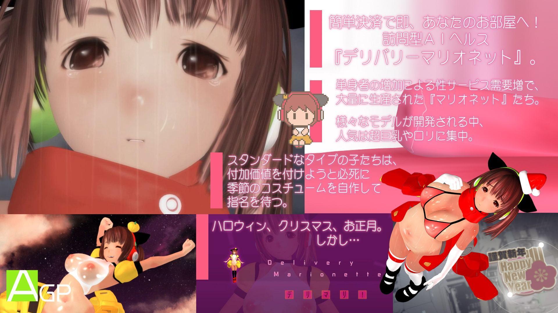 デリマリ!ゆくコスくるコス