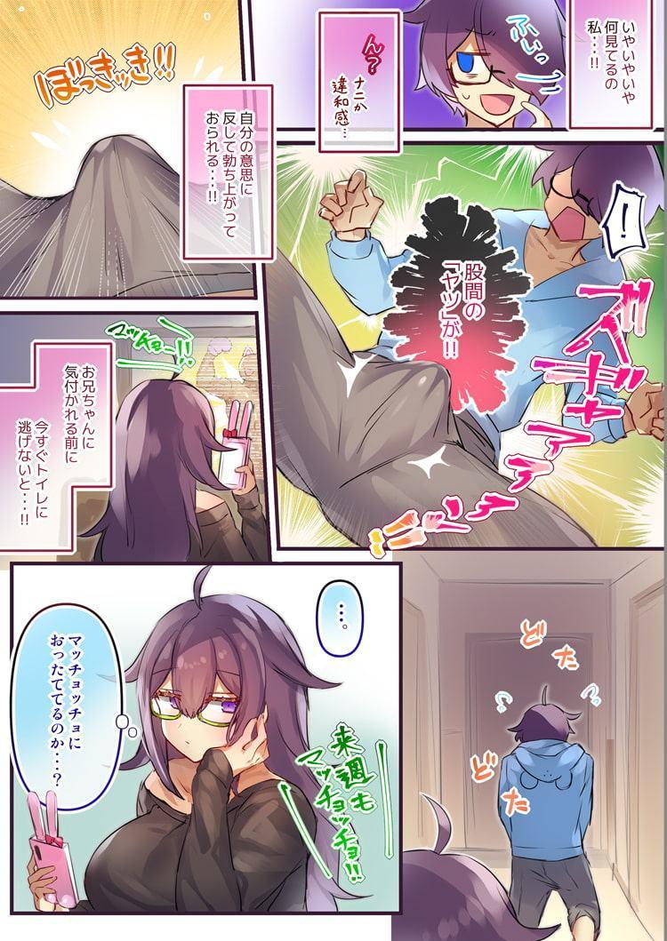 性別が逆転して兄にパイズリされました。