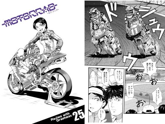 motorrad vol.25