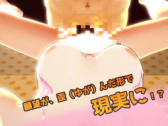 女体化して妊娠させられた!?～美少女3Dゲーム
