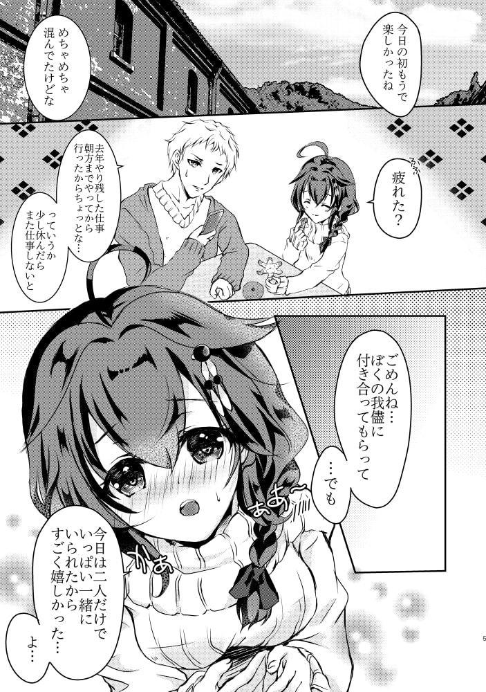 ボクとキミ、二人だけの冬休み。