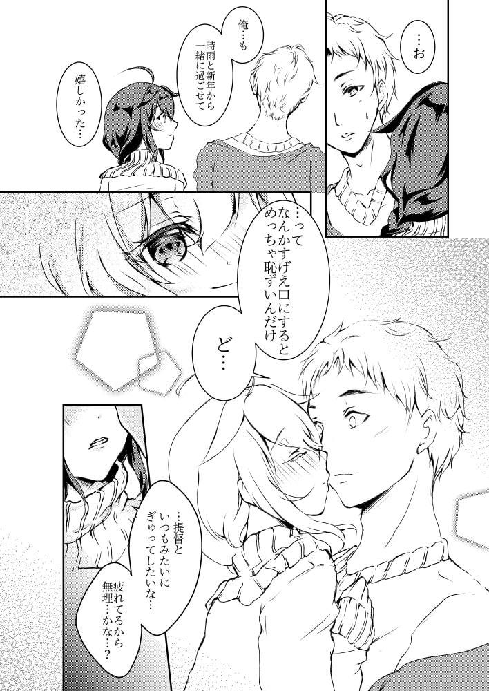 ボクとキミ、二人だけの冬休み。