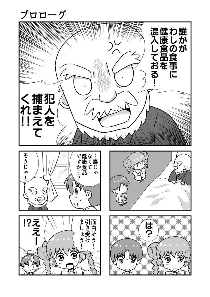 六橋条麗子の冒険・4