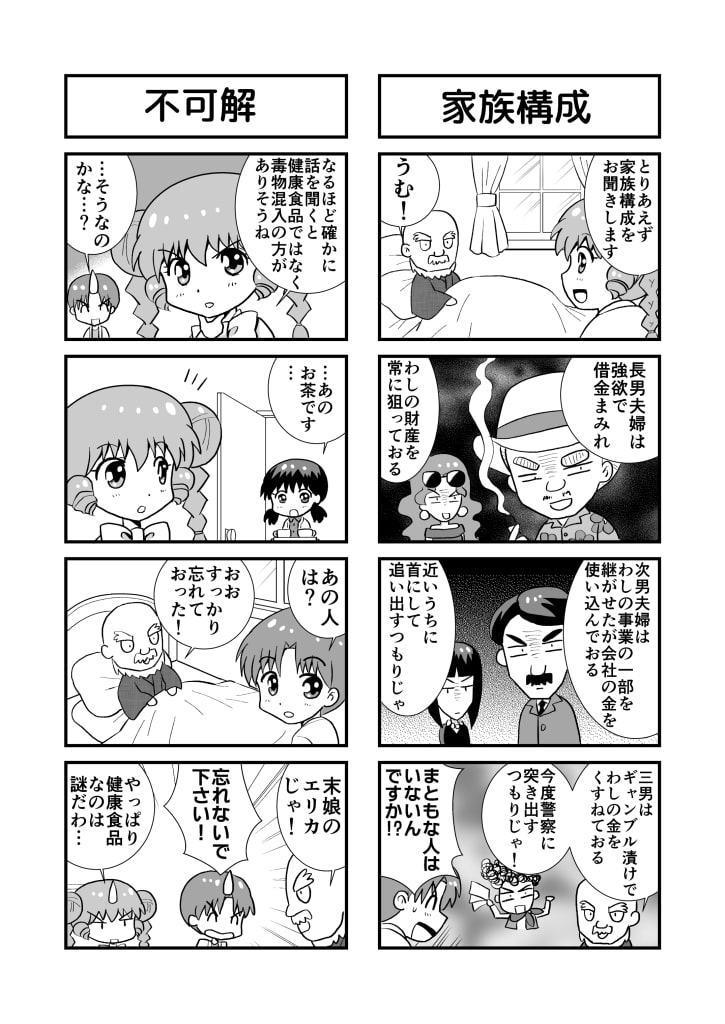 六橋条麗子の冒険・4