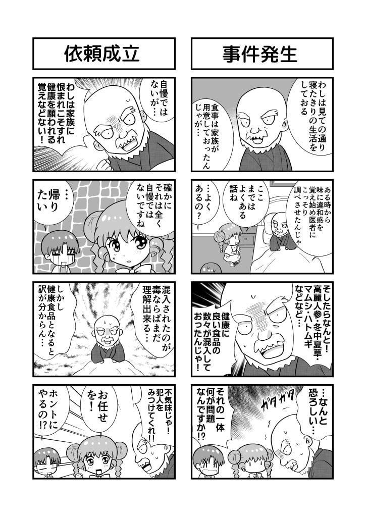 六橋条麗子の冒険・4