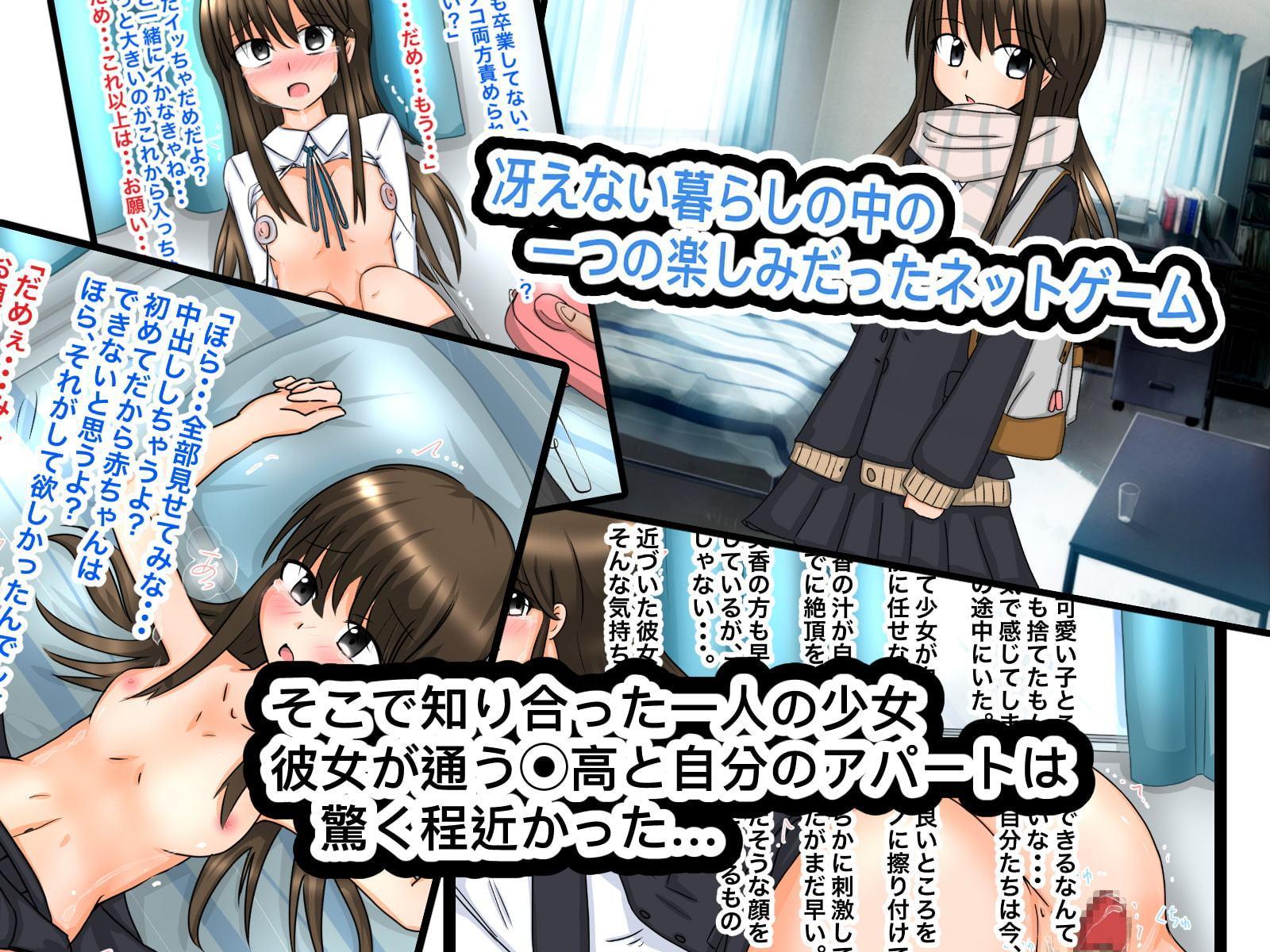 ネット少女と初的H