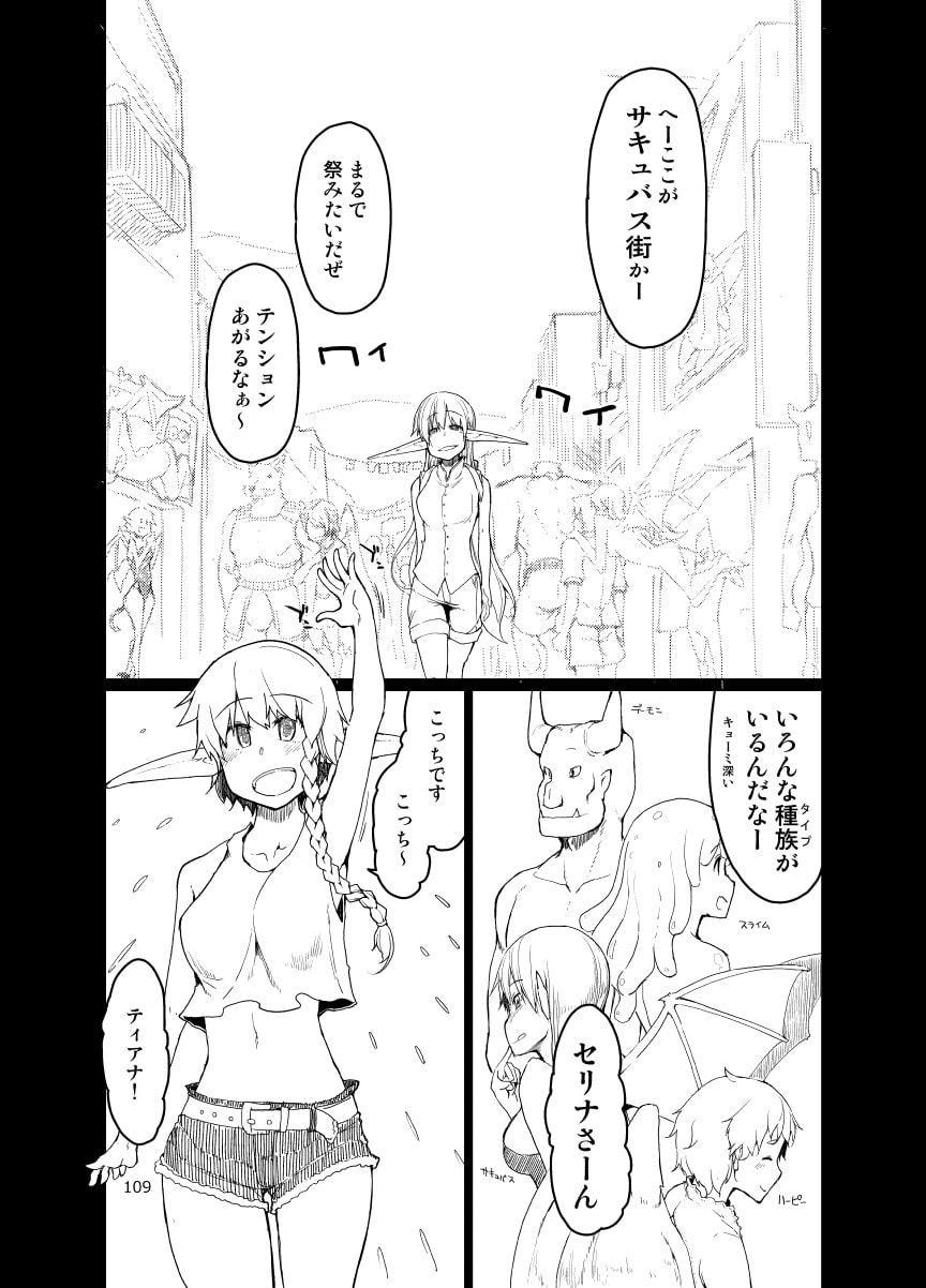 ドスケベエルフの異種姦日記 まとめ2