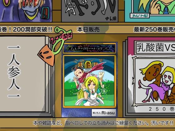 ふしぎな国でのにゃリス 2