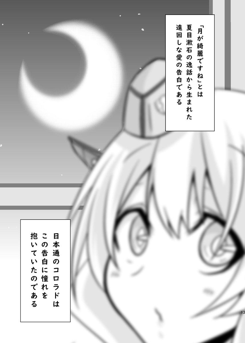 ちょろちょろのコロ