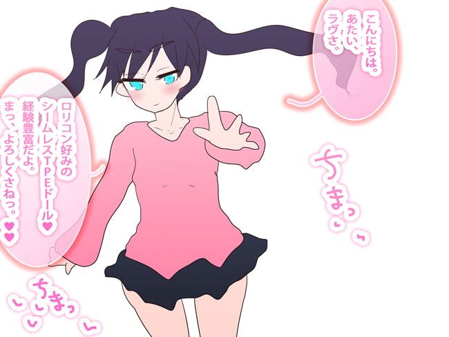 ラヴ69の対症療法、しませんかっ～ロリコン向けフィランソロピー～