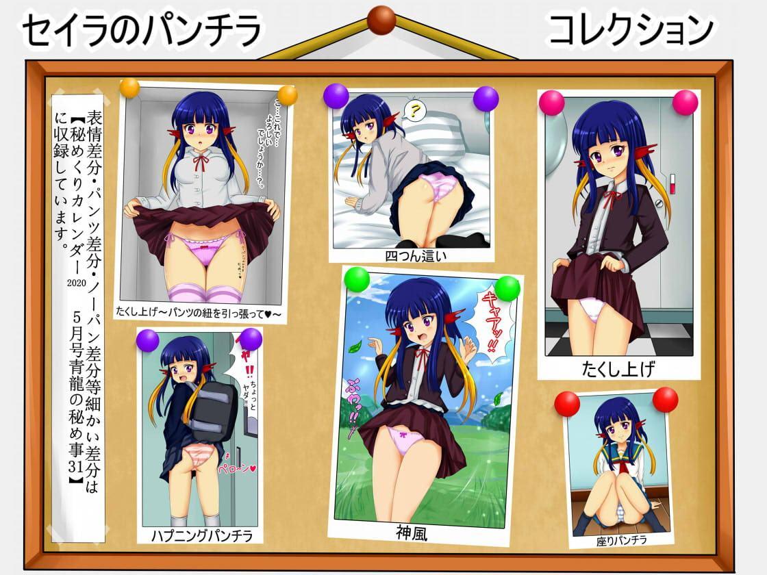 【秘めくりカレンダー 2020 5月号】 青龍の秘め事18/31 ※アップデート&専売期間セール中