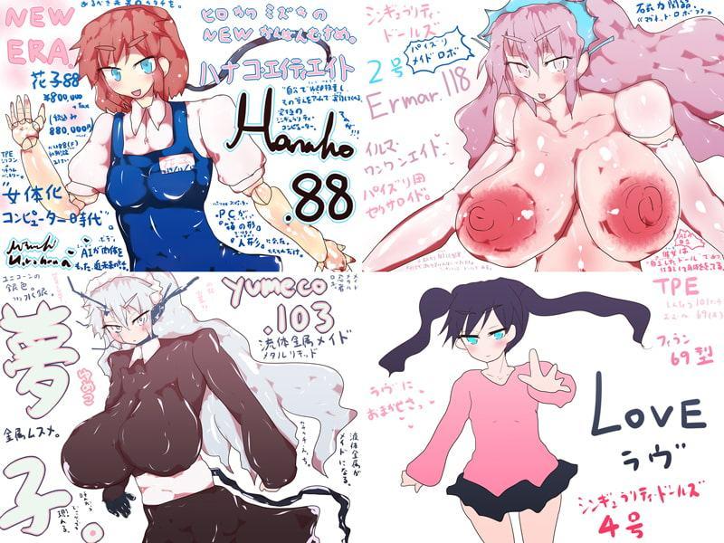 パイズリ専用アンドロイド・イルマ118