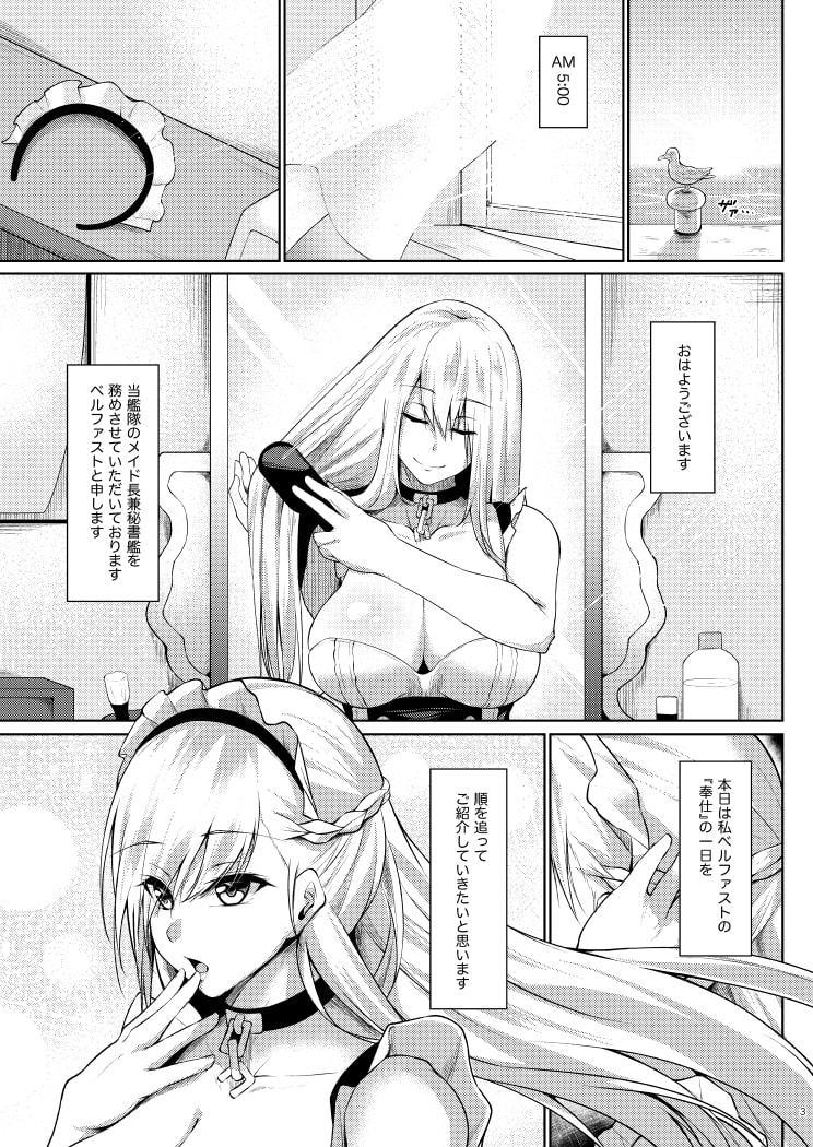 ベルファストに甘えたいっ!!