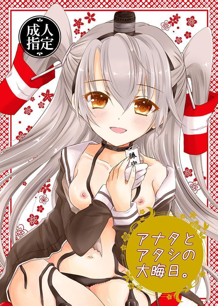 アナタとアタシの大晦日。