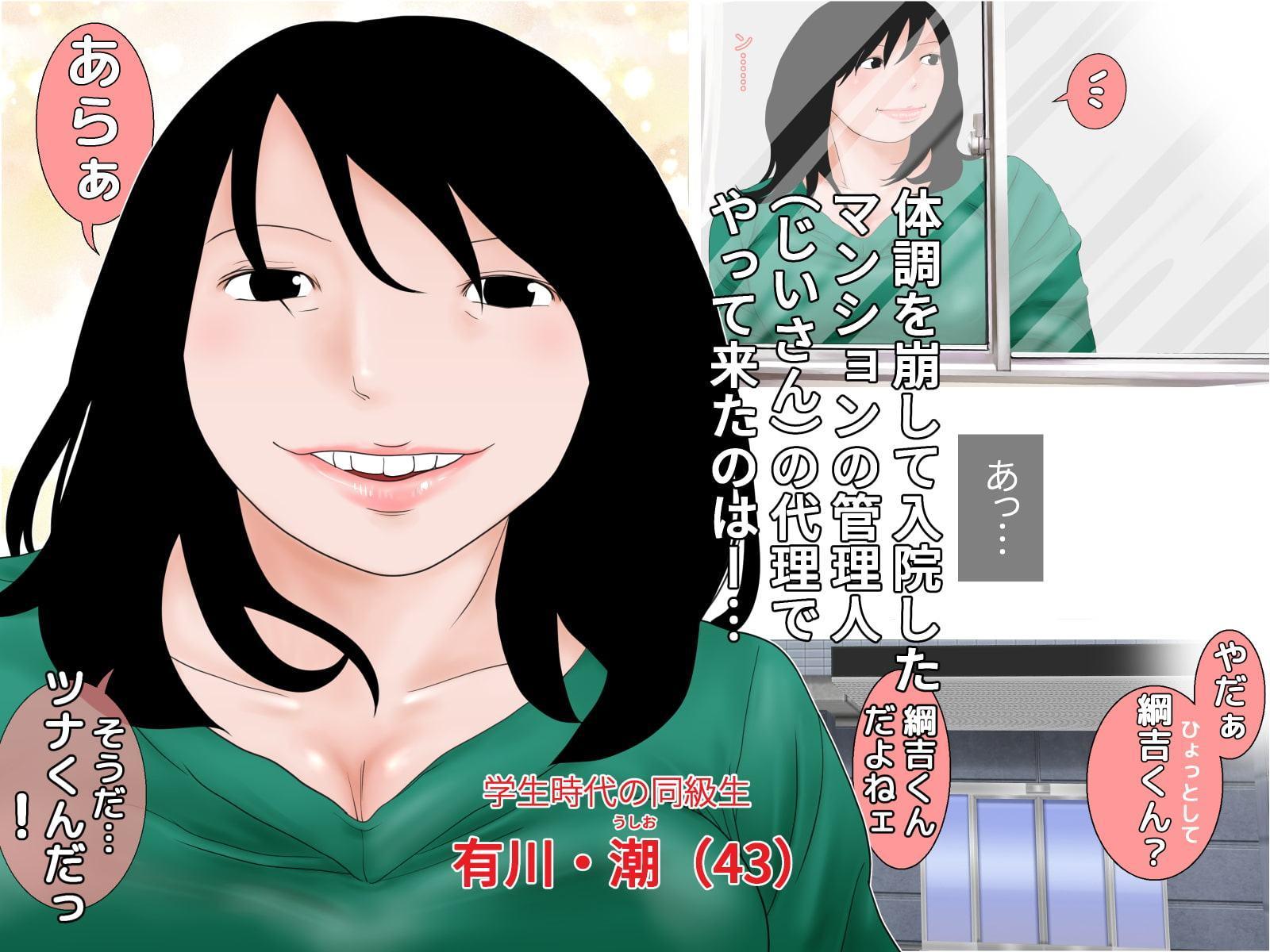 同級生とカンリ淫