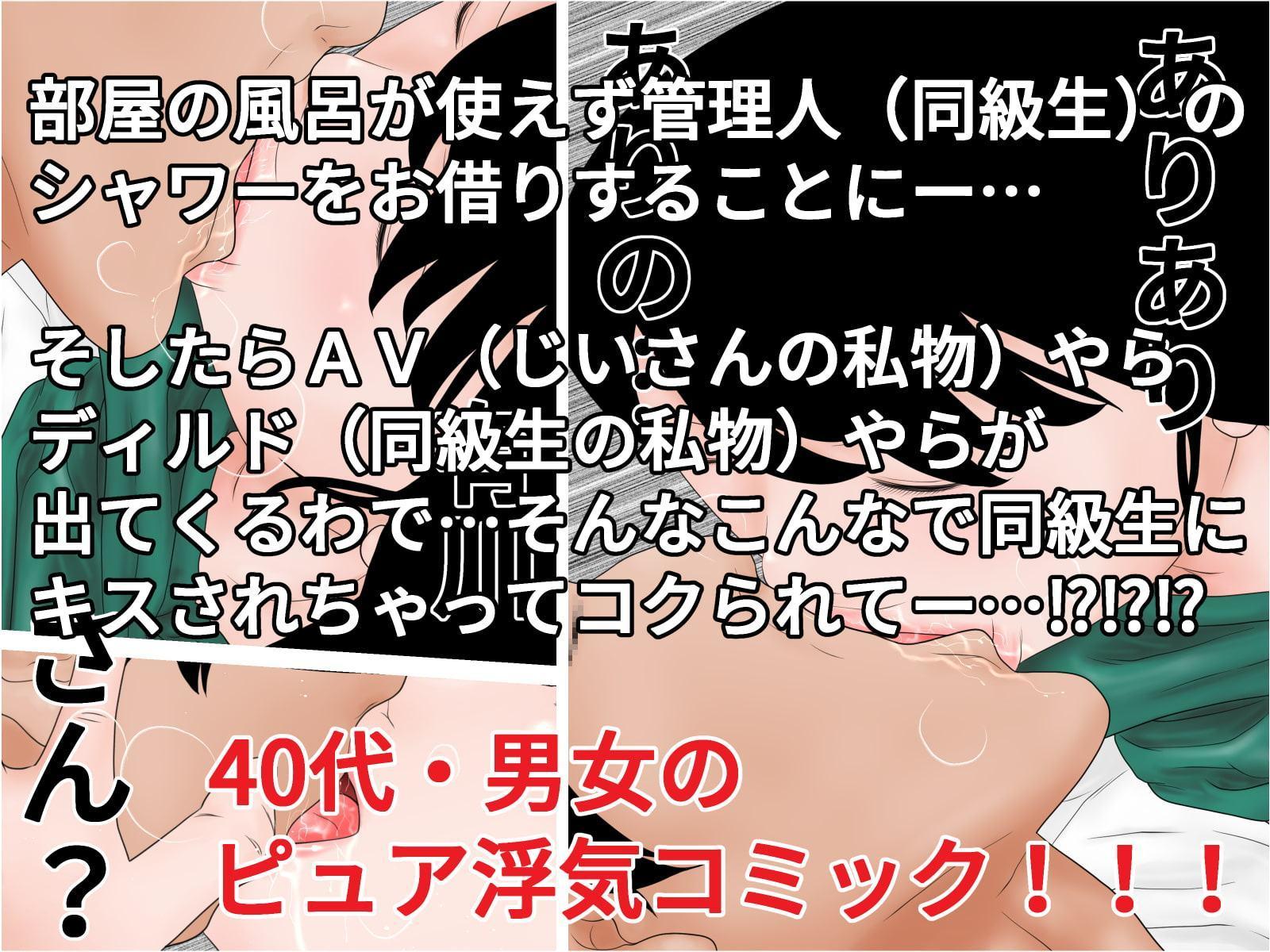 同級生とカンリ淫