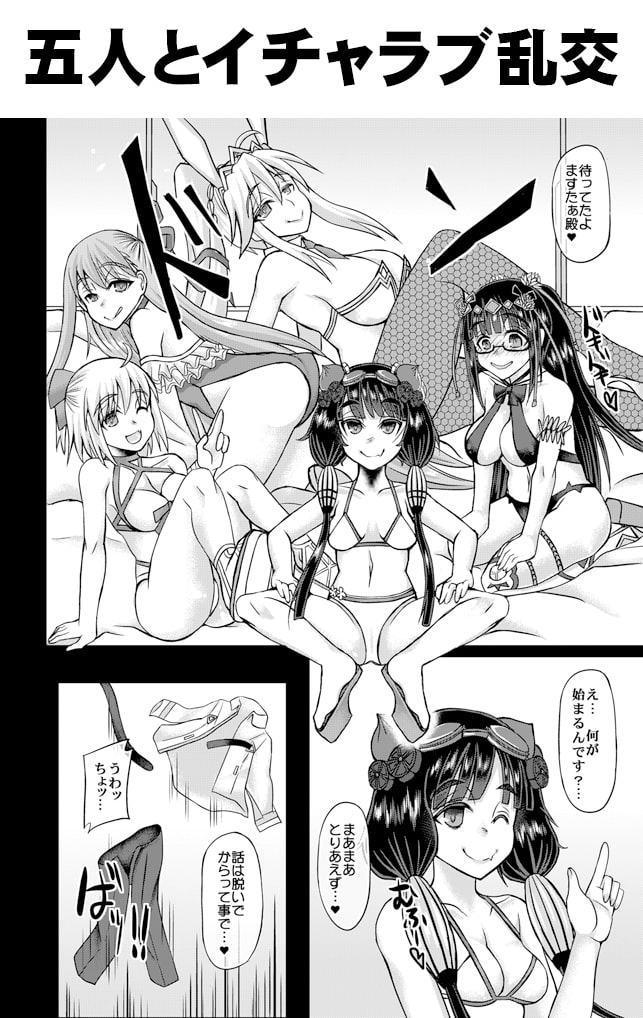 マスター VS 水着剣豪5色勝負