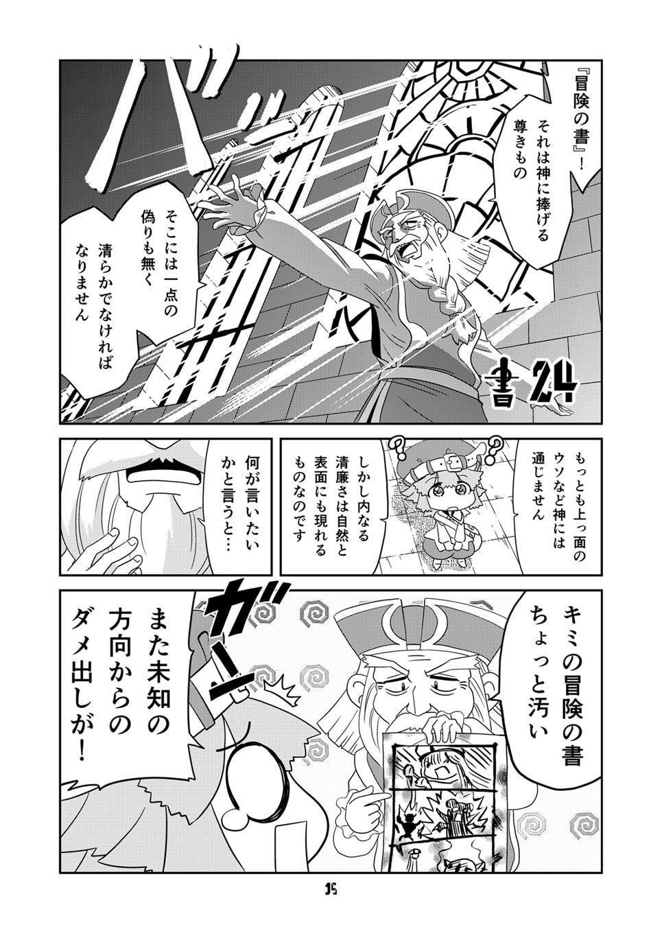 マンガでわかる異世界冒険の書4