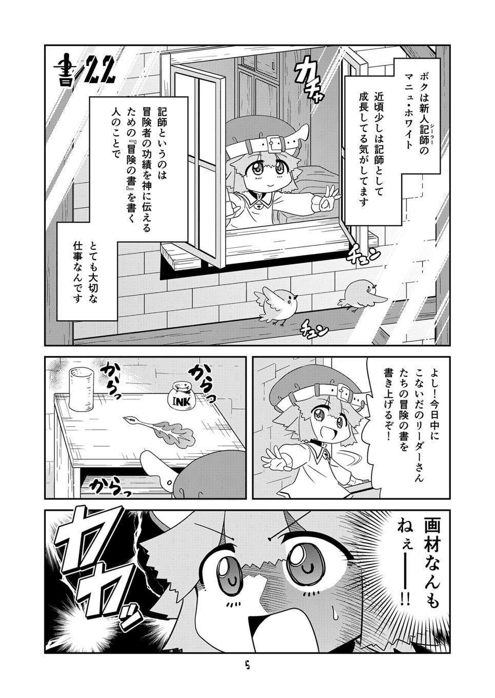 マンガでわかる異世界冒険の書4