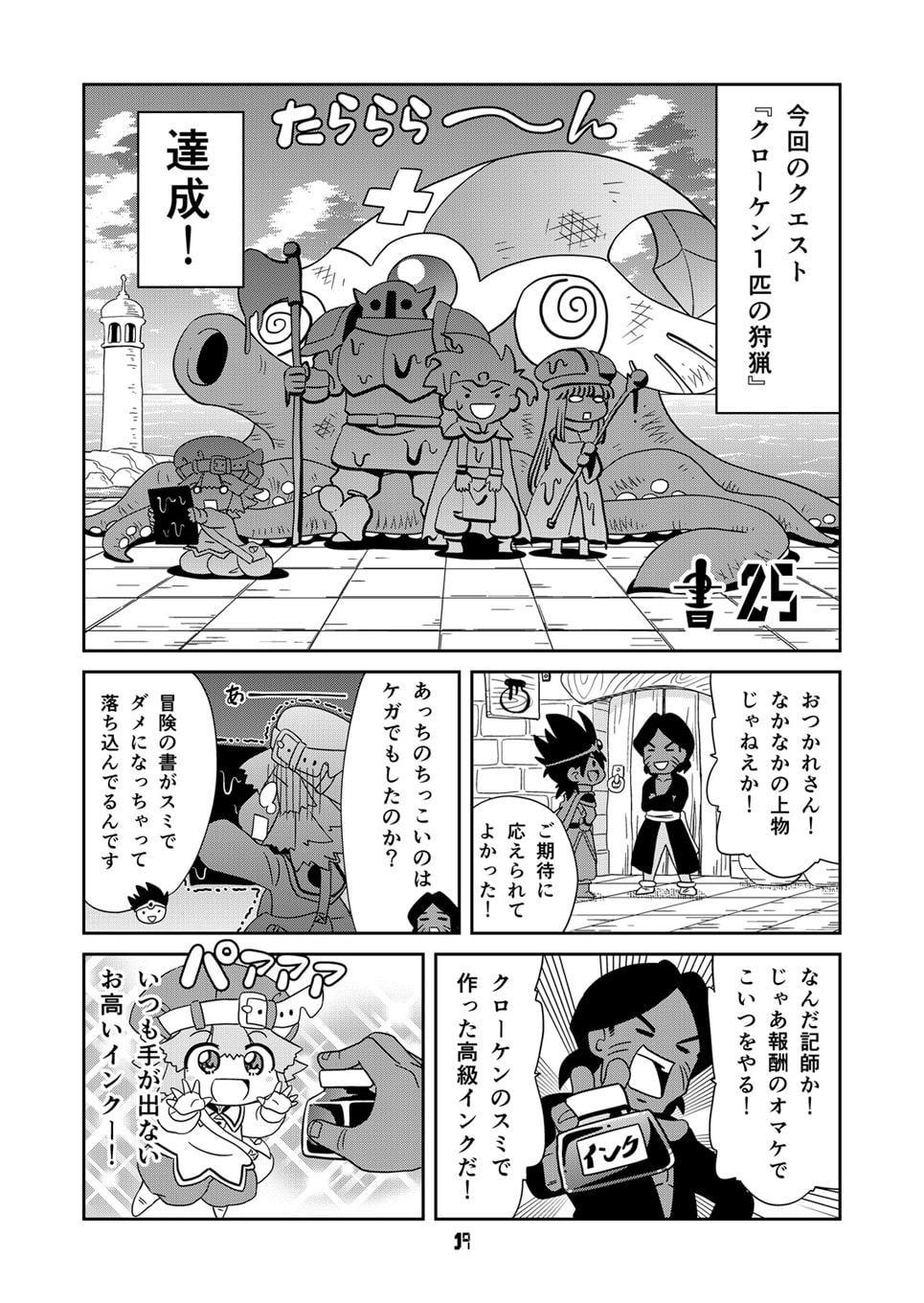 マンガでわかる異世界冒険の書4