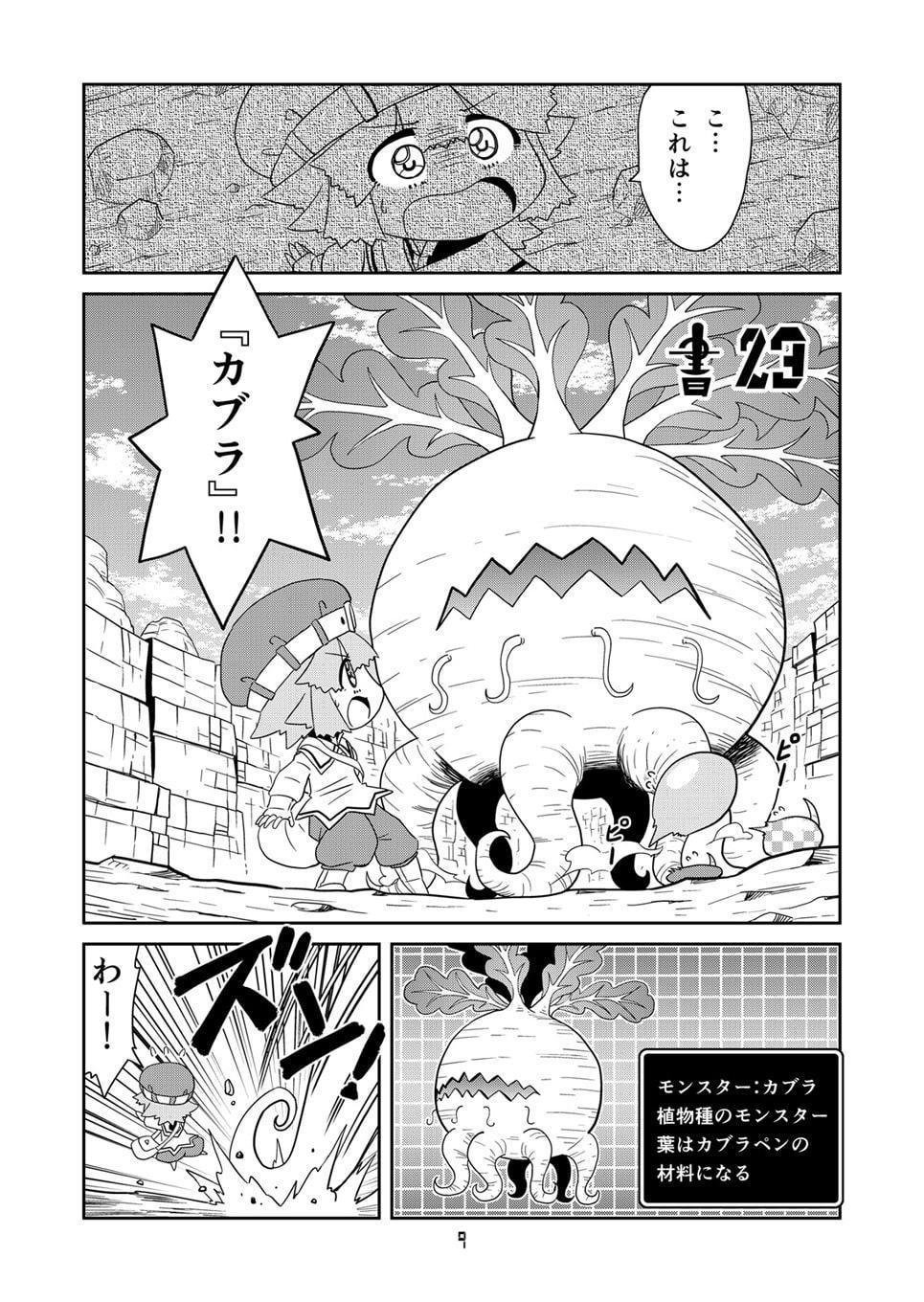 マンガでわかる異世界冒険の書4