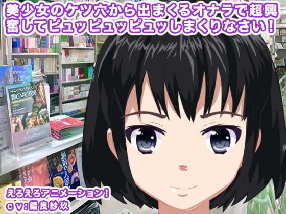 美少女のケツ穴から出まくるオナラで超興奮してピュッピュッピュッしまくりなさい!