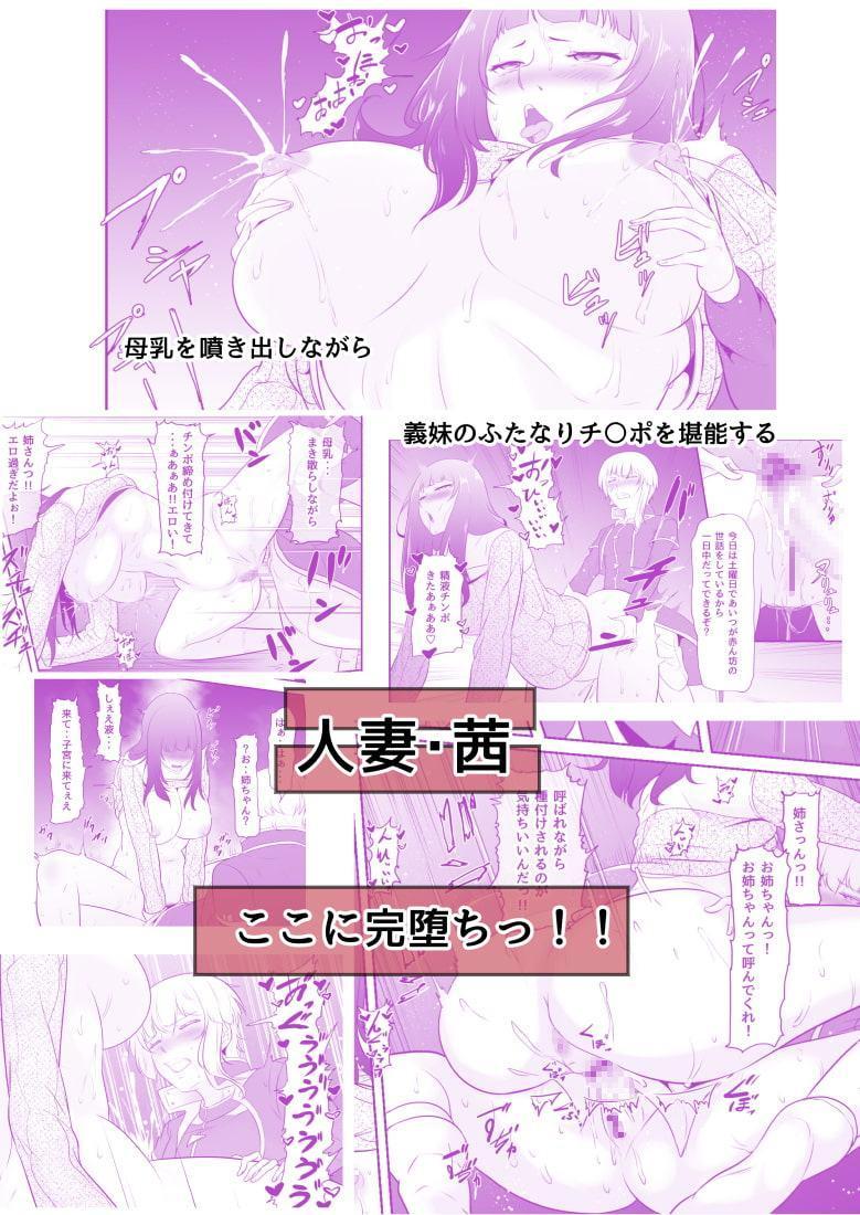 NTR!?人妻～義妹に孕まされる妻～完成版