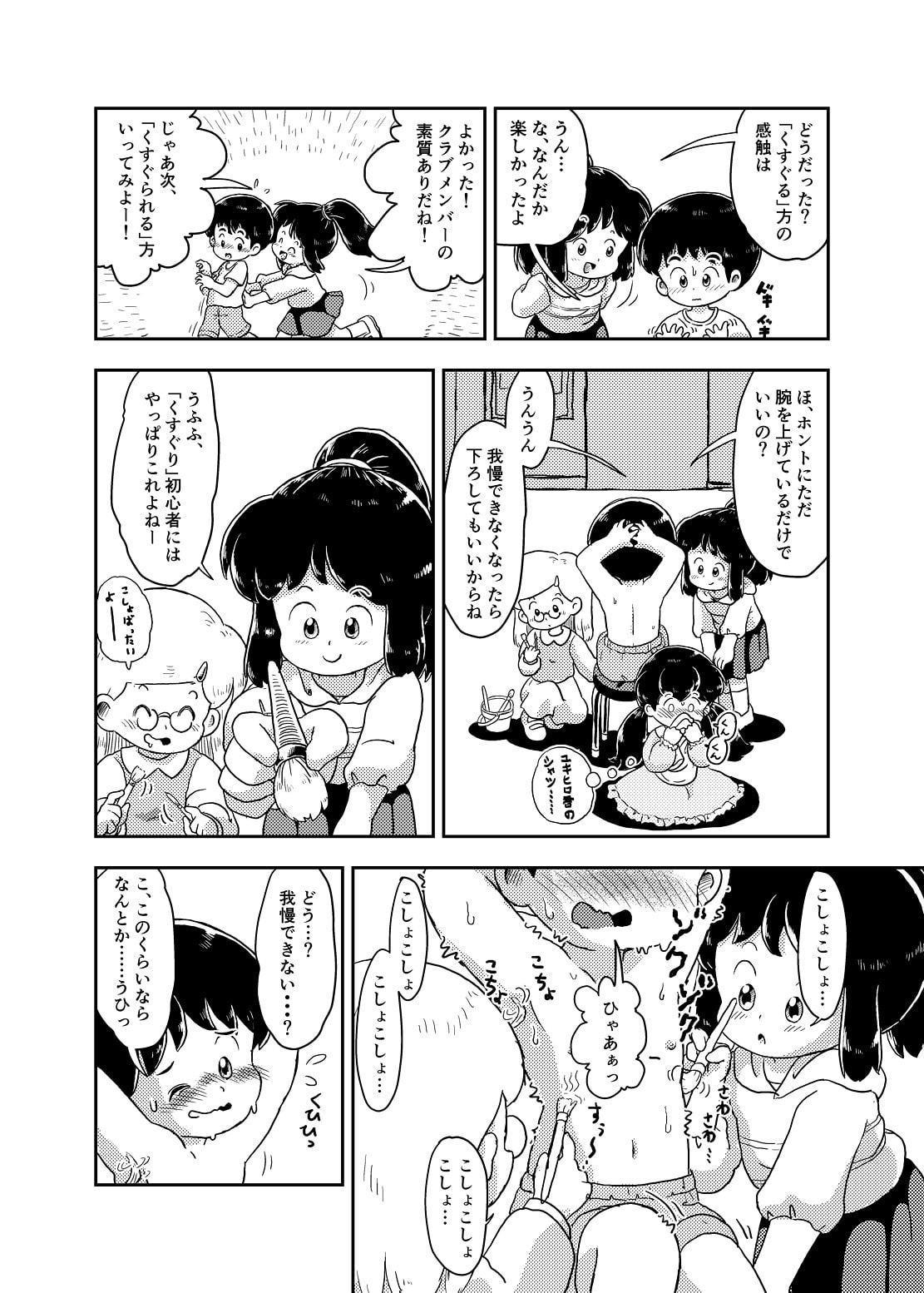 放課後くすぐりクラブ